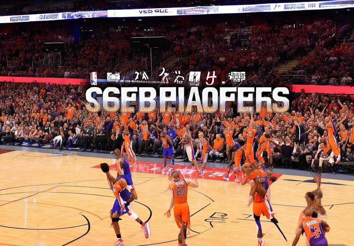 2016年NBA季后赛：太阳VS快船经典对决回顾与启示